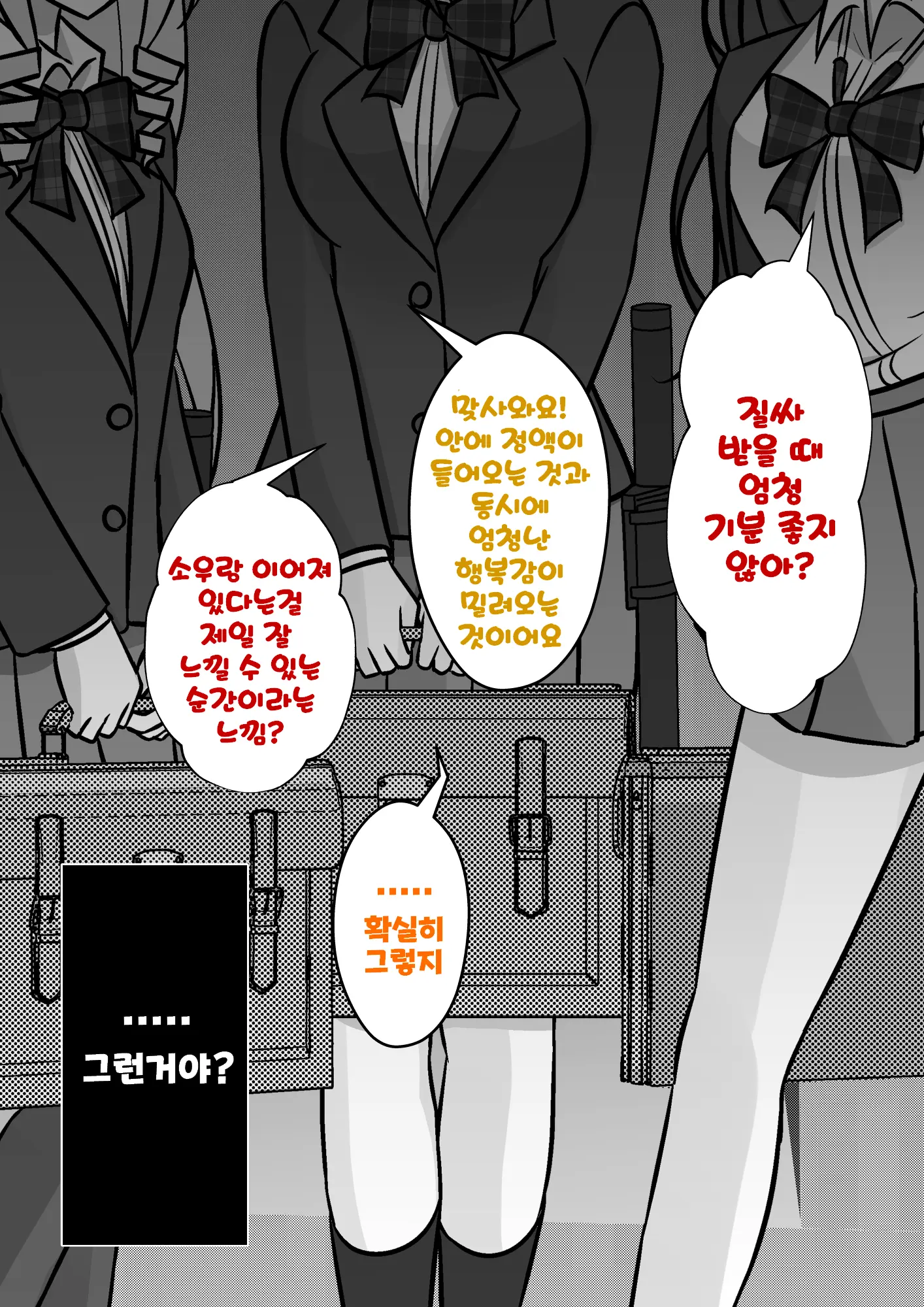 Danjoi 1:39 No Heikou Sekai Wa Omoi No Hoka Futsuu Ijou Hen | 남녀비 1:39의 평행세계는 의외로 평범 -이상편- Part 1